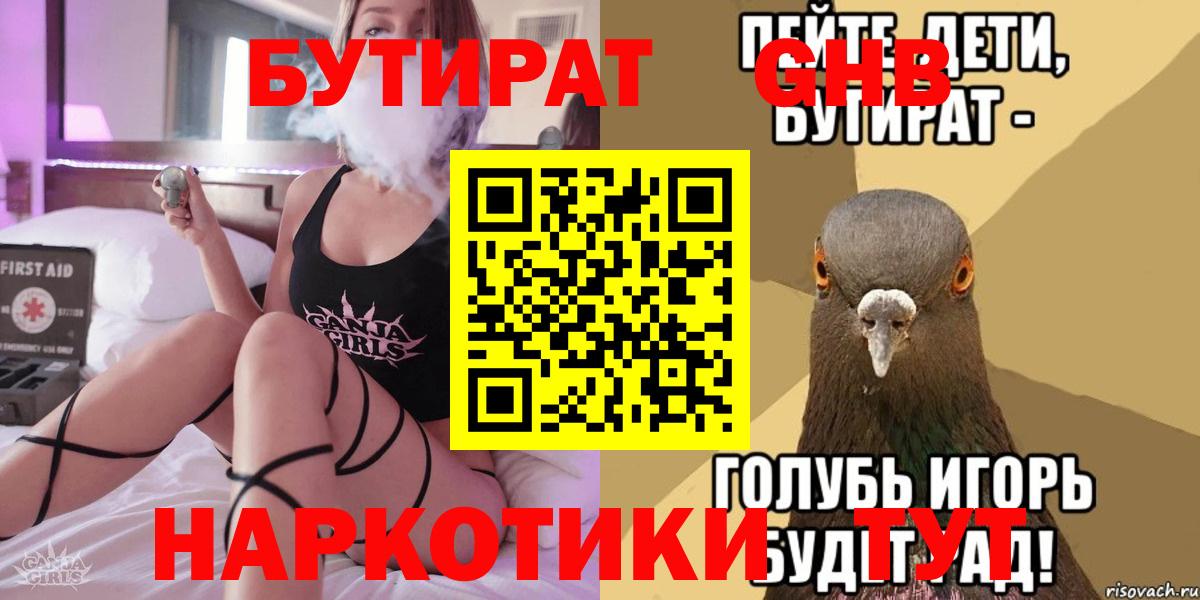 БУТИРАТ буратино Белгород