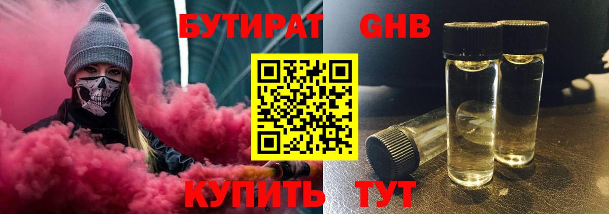 Белгород  БУТИРАТ GHB  Вход с VPN 