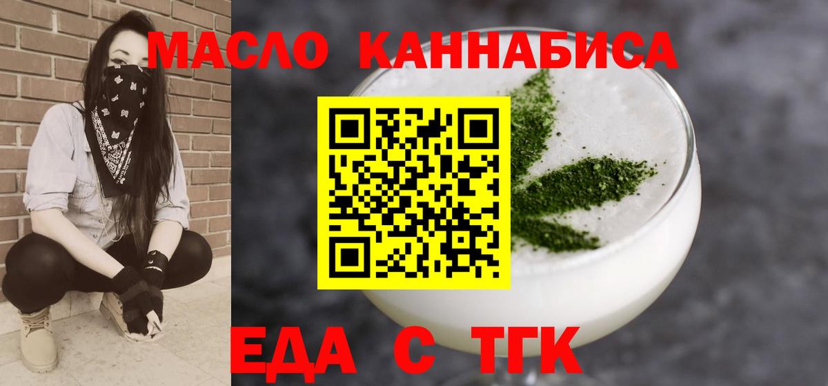 Белгород  Еда ТГК марихуана  Вход с VPN 