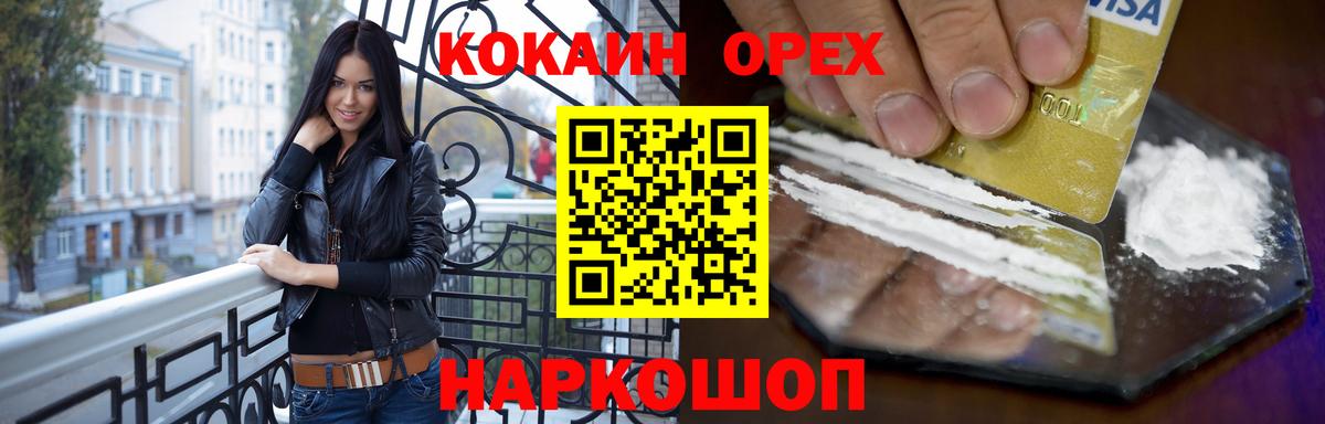 Белгород  COCAIN 99%  Кокаин Эквадор  Вход с VPN 