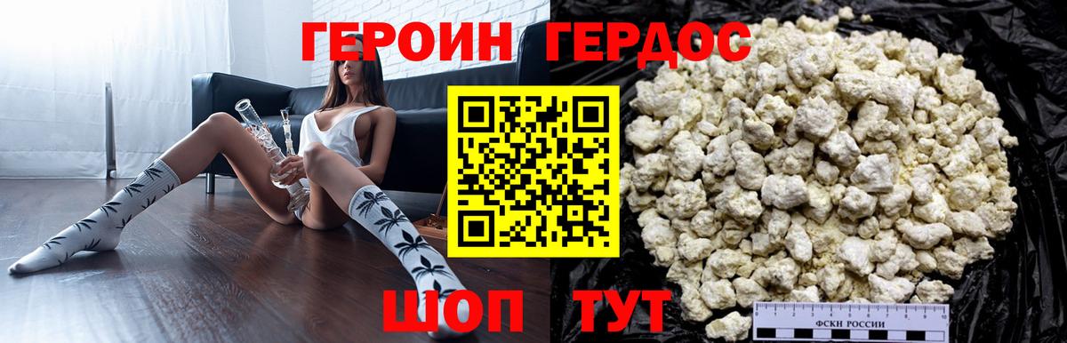 ГЕРОИН герыч Белгород