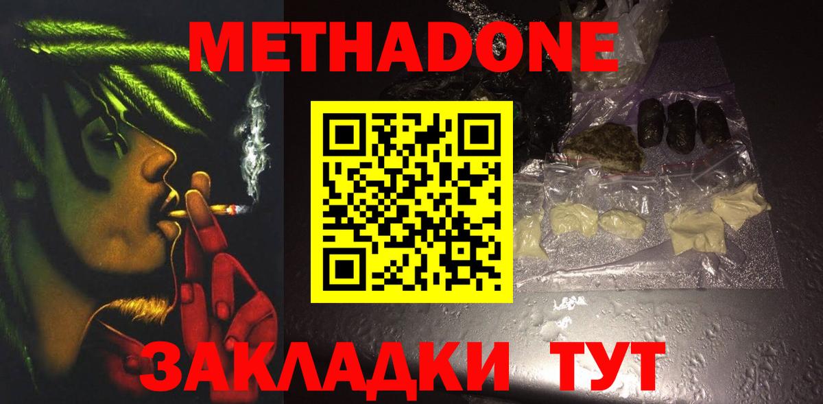 Метадон кристалл  Вход с VPN  Белгород  Метадон methadone 