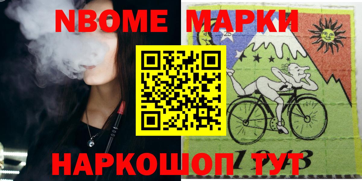 Марки N-bome  Вход с VPN  Белгород  Наркотические марки 1,8мг  Наркотические марки 1,8мг 